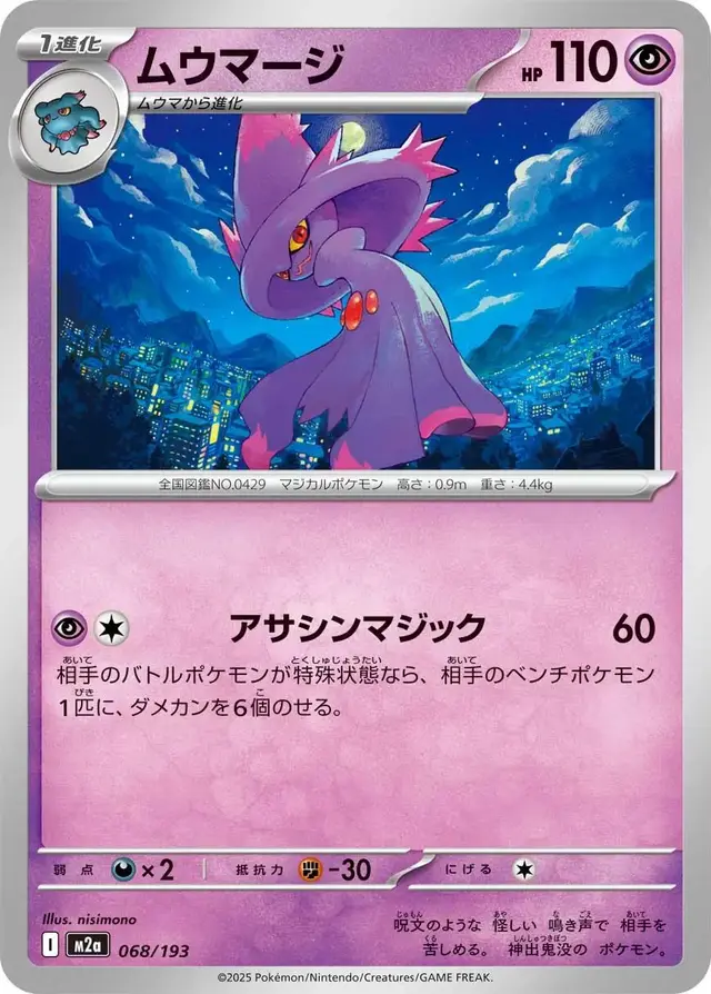 Mismagius - Pokemon Japanese Mega Dream Ex #68