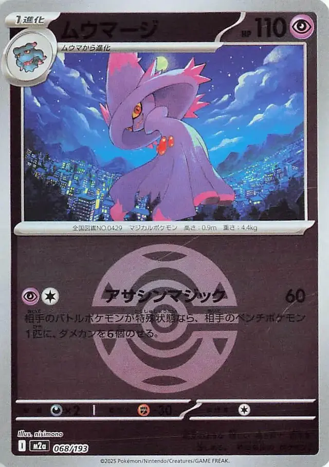 Mismagius [Ball] - Pokemon Japanese Mega Dream Ex #68