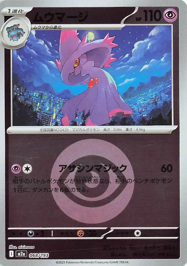 Mismagius [Energy] - Pokemon Japanese Mega Dream Ex #68