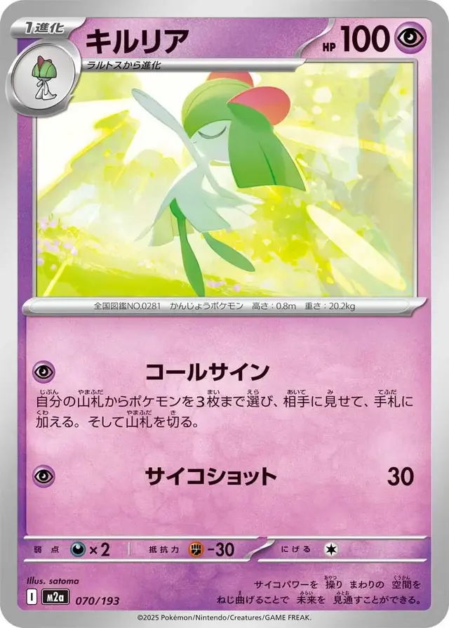Kirlia - Pokemon Japanese Mega Dream Ex #70