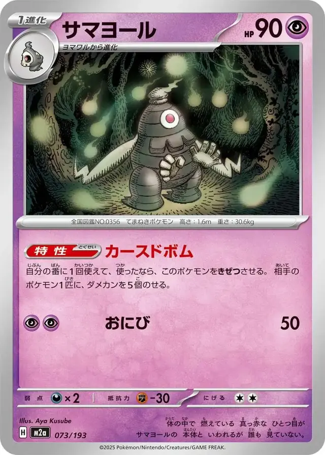Dusclops - Pokemon Japanese Mega Dream Ex #73