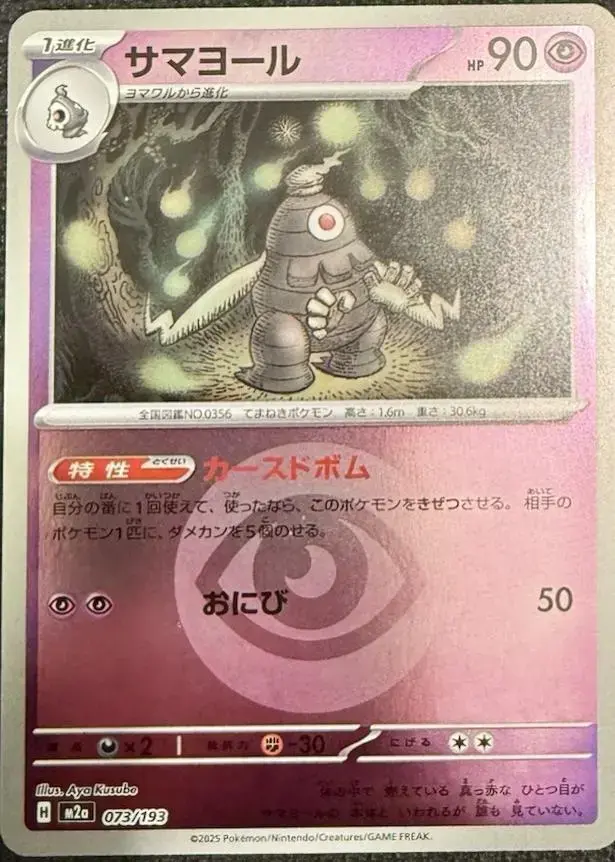 Dusclops [Energy] - Pokemon Japanese Mega Dream Ex #73