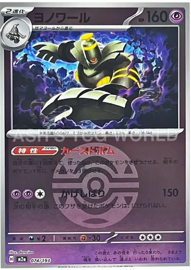 Dusknoir [Ball]