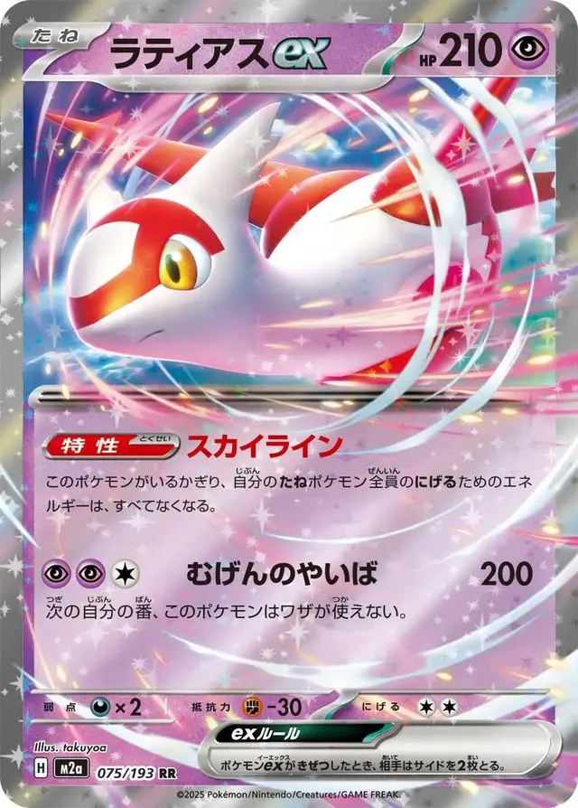 Latias ex - Pokemon Japanese Mega Dream Ex #75