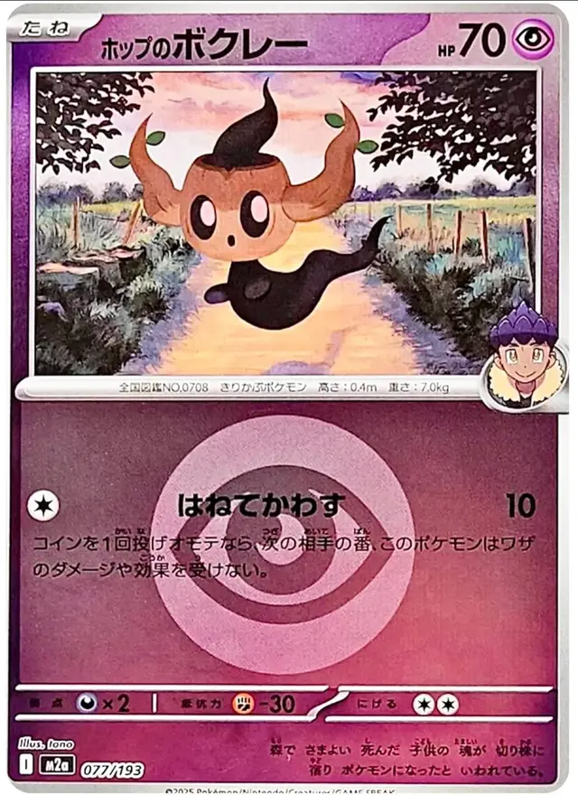 Hop's Phantump [Energy]