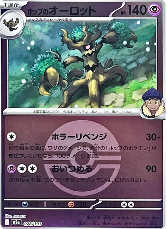 Hop's Trevenant [Ball]