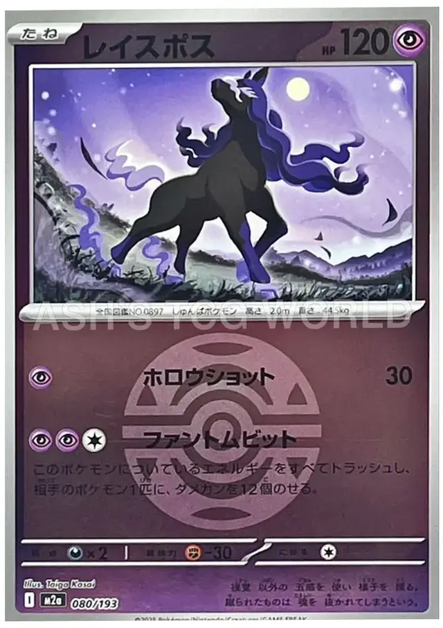 Spectrier [Ball]