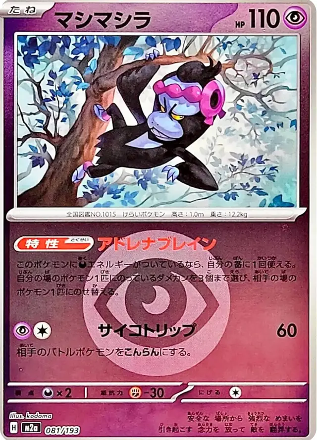 Munkidori [Energy]