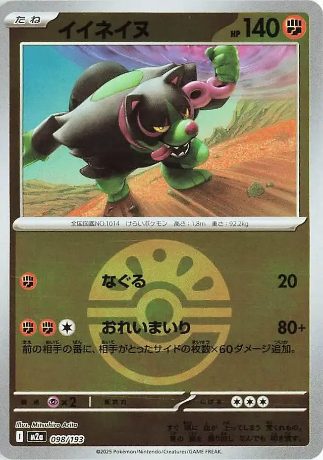Okidogi [Ball]