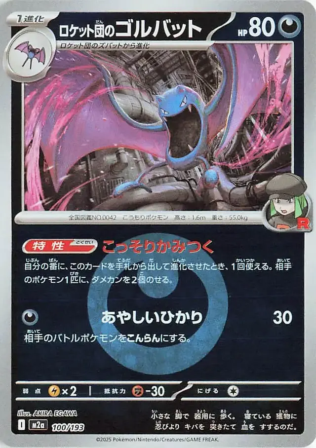 Team Rocket's Golbat [Energy]