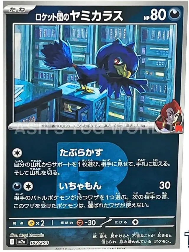 Team Rocket's Murkrow [Reverse Holo]
