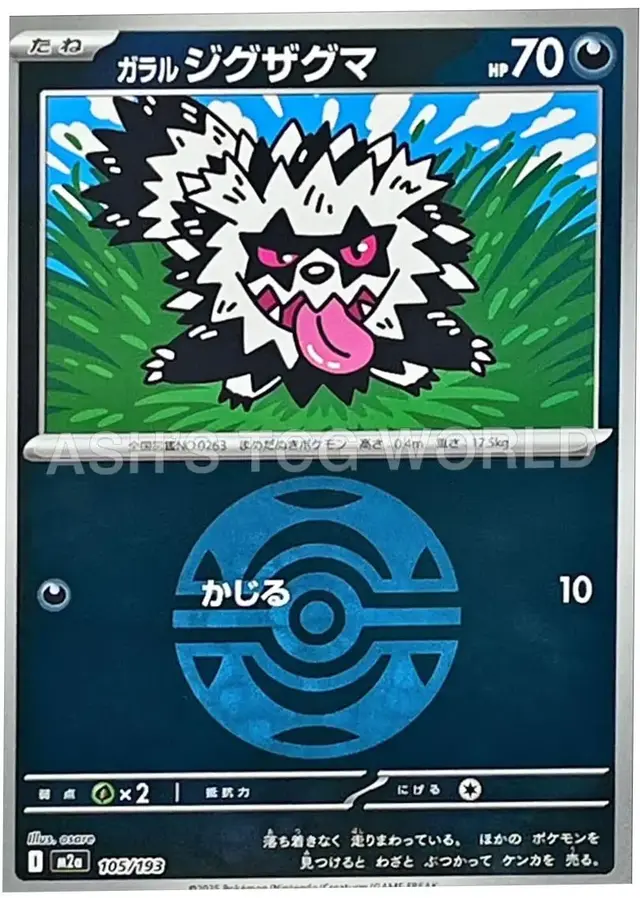Galarian Zigzagoon [Ball]