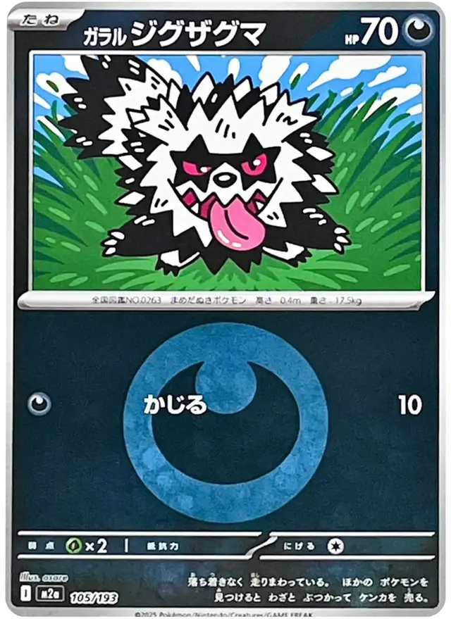 Galarian Zigzagoon [Energy]