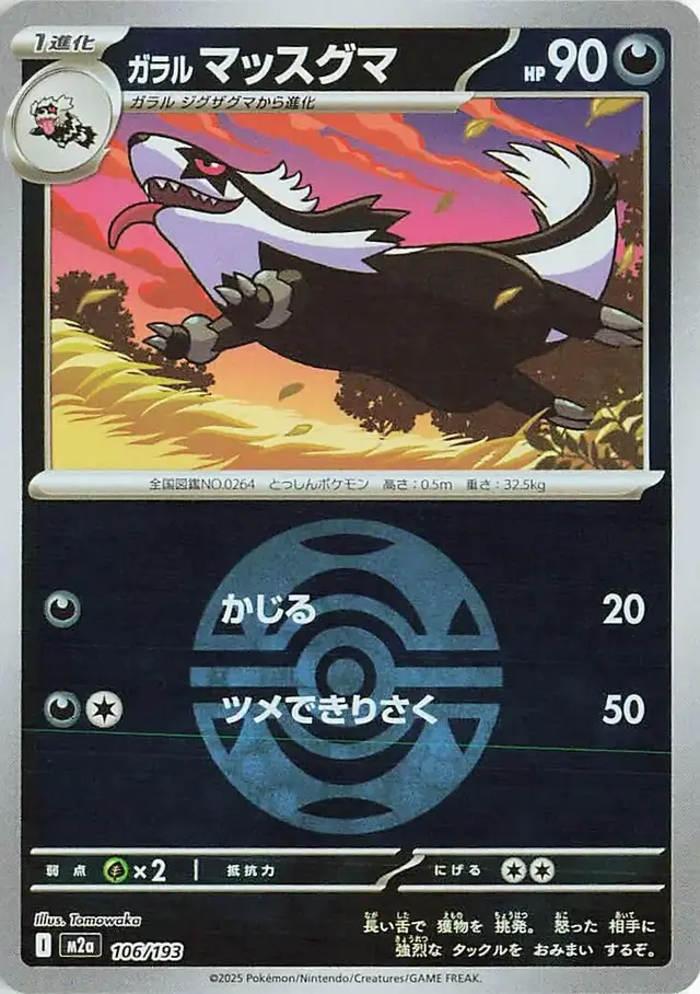Galarian Linoone [Ball]