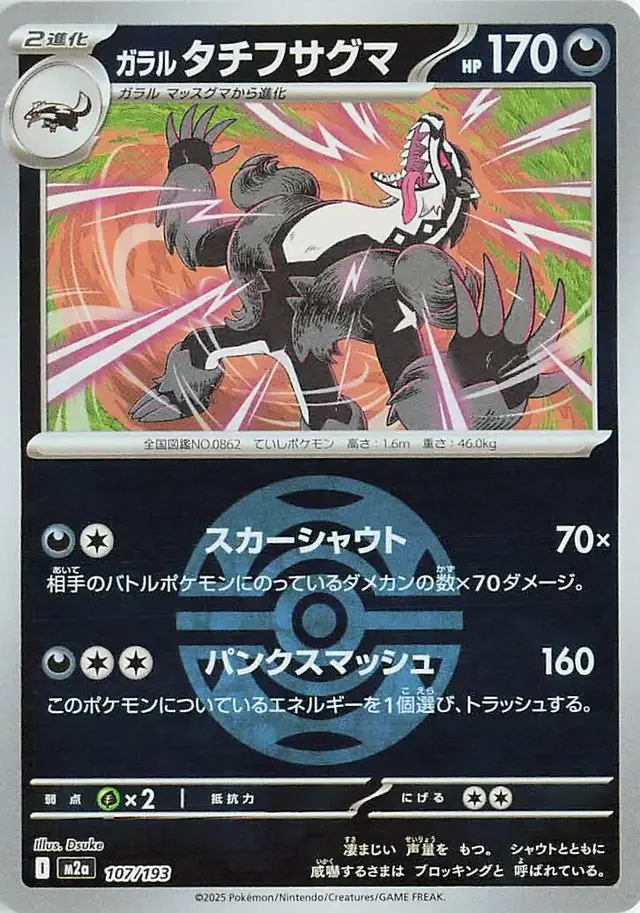 Galarian Obstagoon [Ball]