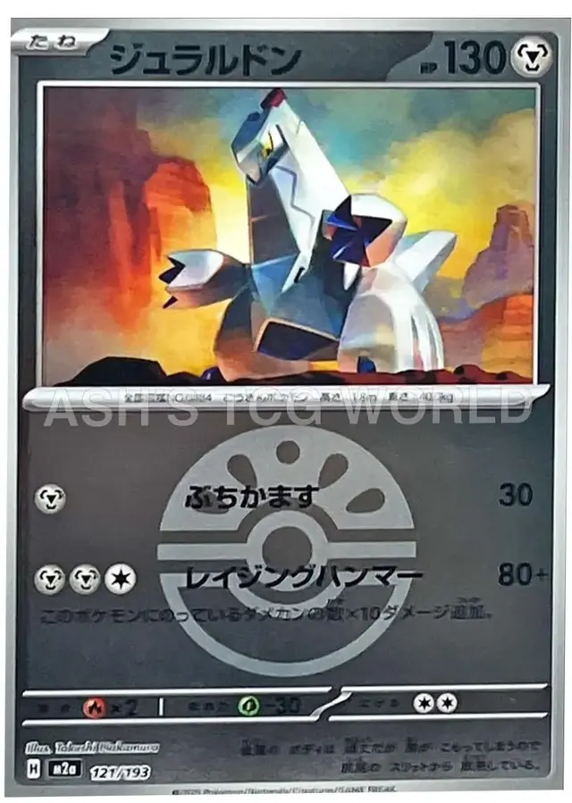Duraludon [Ball]