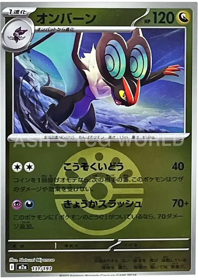 Noivern [Ball]