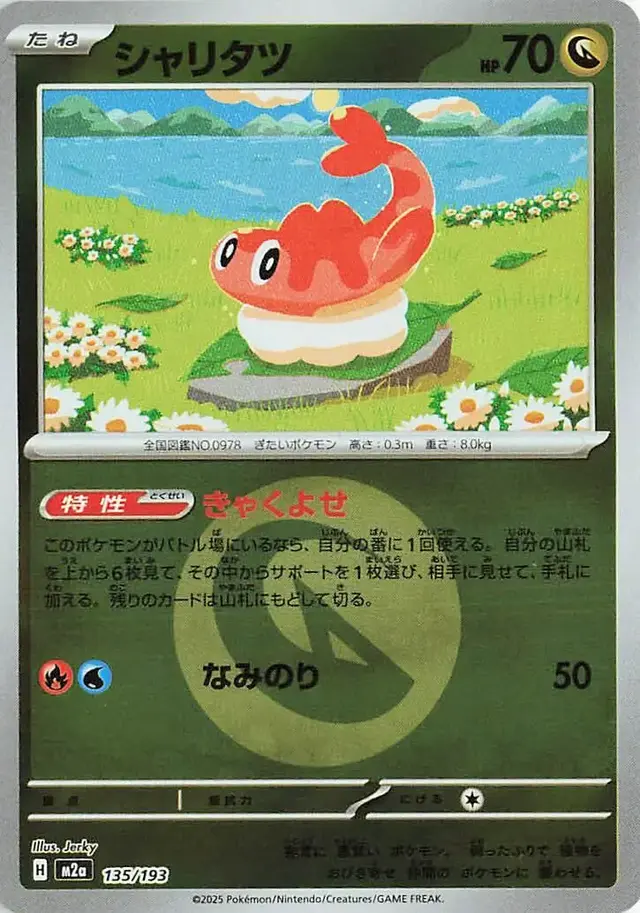 Tatsugiri [Energy]
