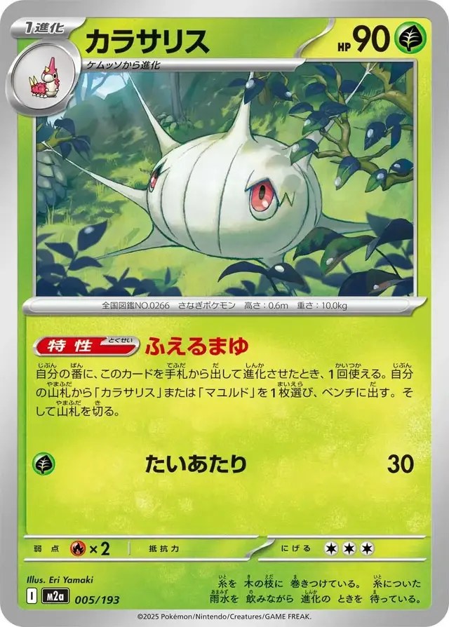 Silcoon - Pokemon Japanese Mega Dream Ex #5