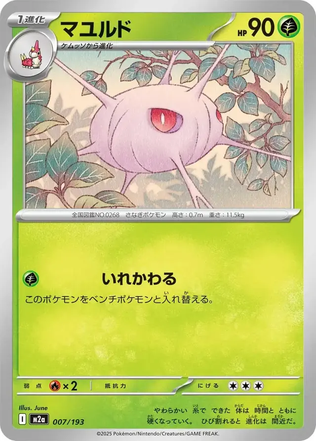 Cascoon - Pokemon Japanese Mega Dream Ex #7