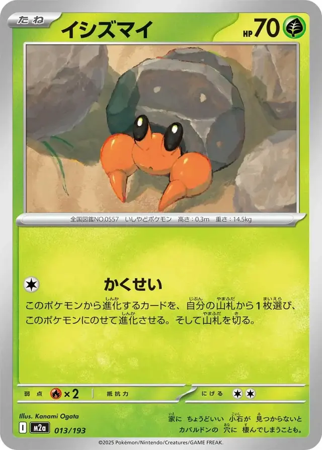 Dwebble - Pokemon Japanese Mega Dream Ex #13