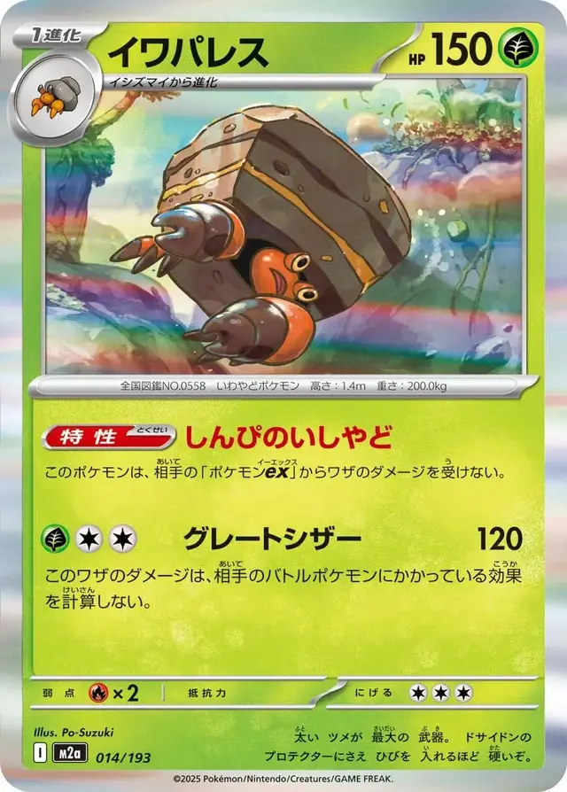 Crustle - Pokemon Japanese Mega Dream Ex #14