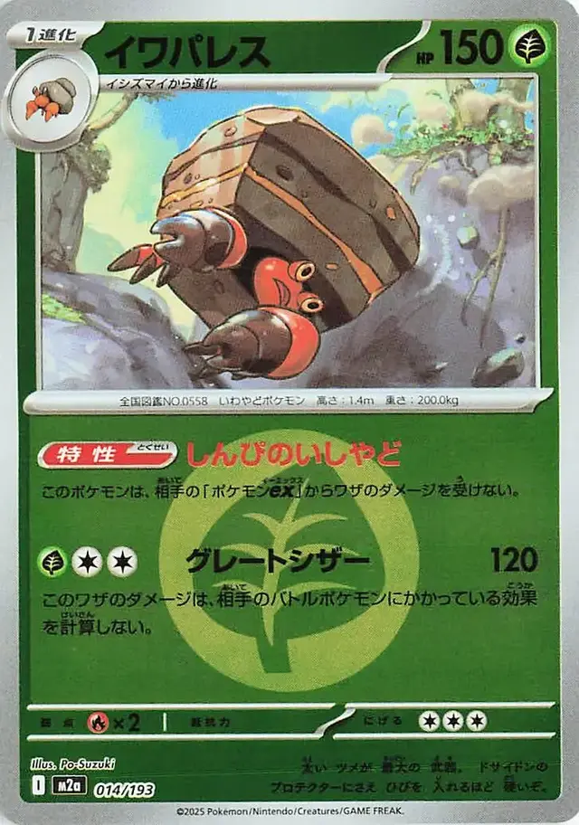 Crustle [Energy] - Pokemon Japanese Mega Dream Ex #14