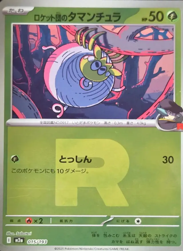 Team Rocket's Tarountula [Reverse Holo] - Pokemon Japanese Mega Dream Ex #15