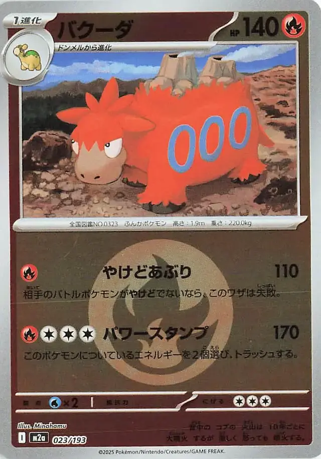 Camerupt [Energy] - Pokemon Japanese Mega Dream Ex #23