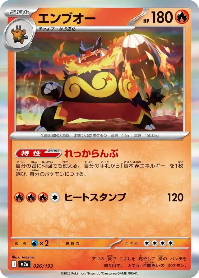 Emboar - Pokemon Japanese Mega Dream Ex #26