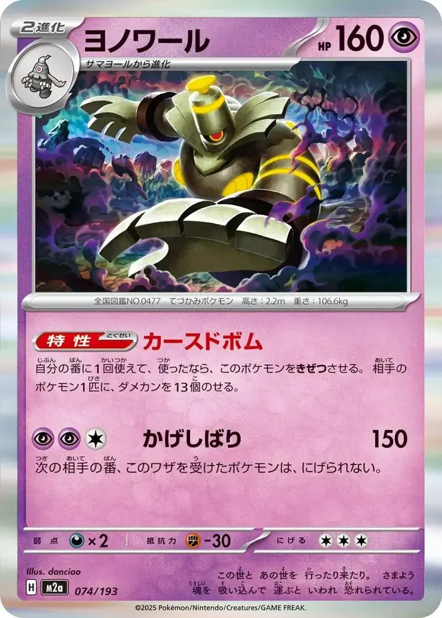 Dusknoir - Pokemon Japanese Mega Dream Ex #74