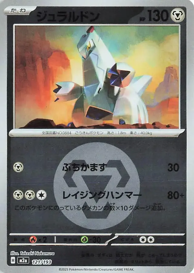 Duraludon [Energy]