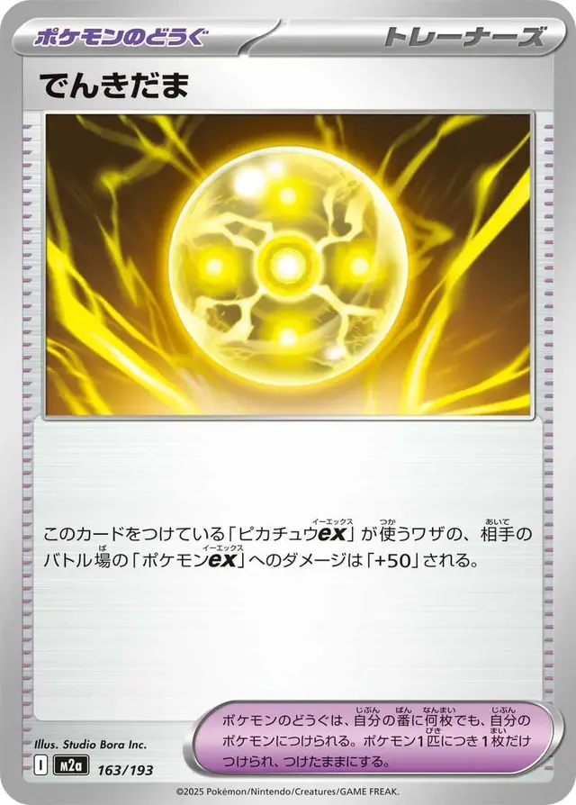 Light Ball [Ball]