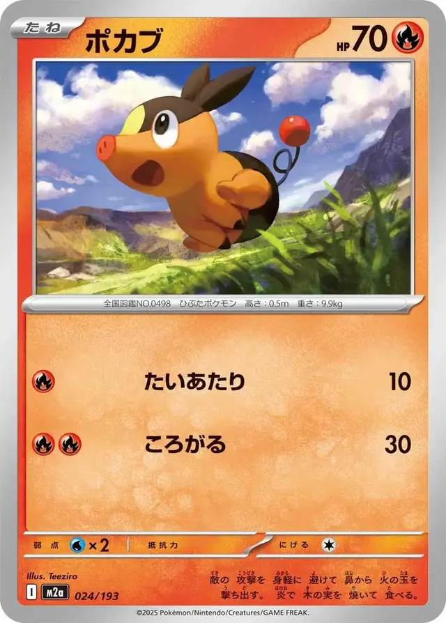Tepig - Pokemon Japanese Mega Dream Ex #24