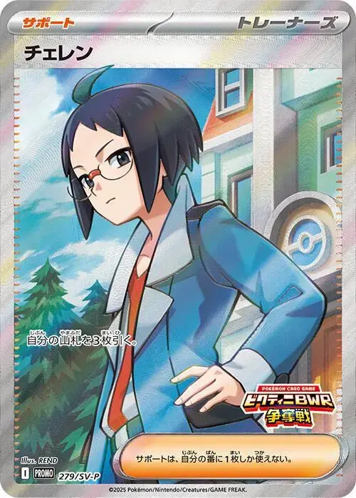 Cheren #279/SV-P - Pokemon Japanese SV-P Promos #279