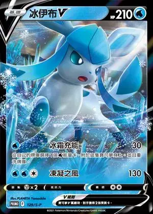 Glaceon V #129/S-P [Chinese Promo] #129/S-P - Pokemon Japanese Sword & Shield Promos #129