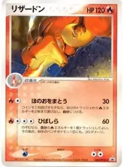 Charizard #2/PCG-P [Japanese Battle Spring] - Pokemon Japanese Promo #2