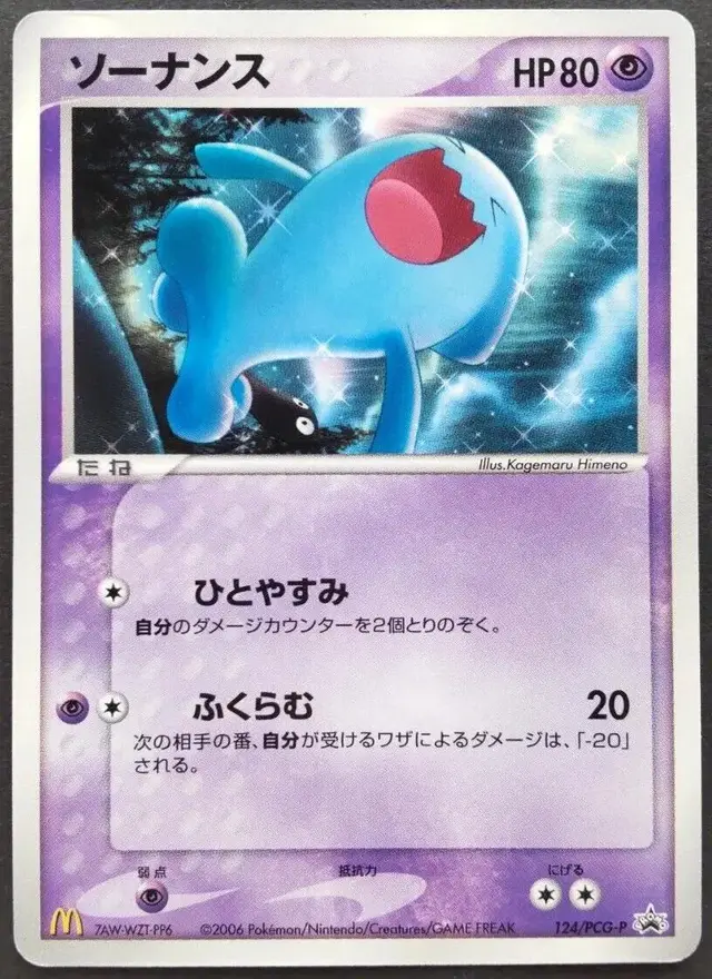 Wobbuffet #124/PCG-P - Pokemon Japanese Promo #124