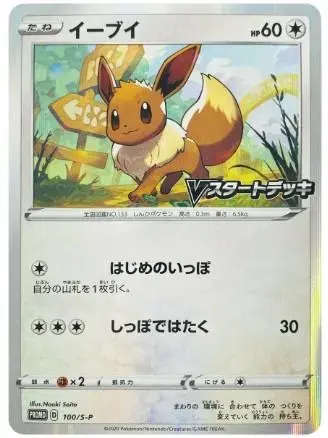 Eevee #100/S-P - Pokemon Japanese Sword & Shield Promos #100