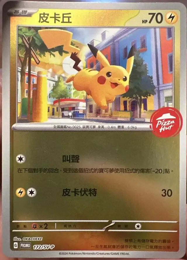 Pikachu [Pizza Hut] #172/SV-P - Pokemon Japanese SV-P Promos #172