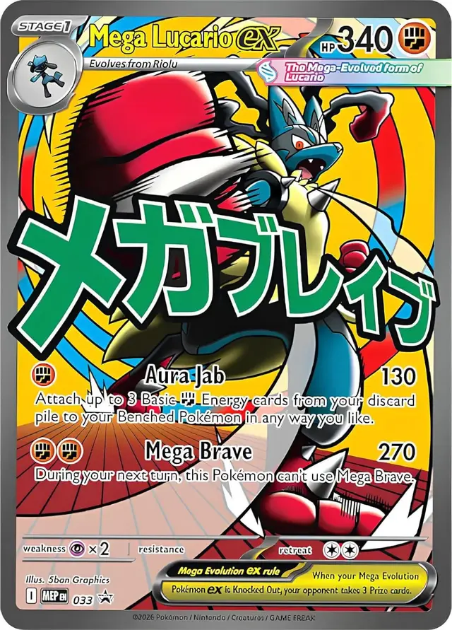 Mega Lucario EX - Pokemon Mega Evolution Promos #33