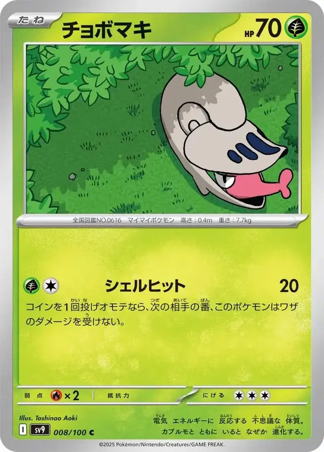 Shelmet - Pokemon Japanese Battle Partners #8