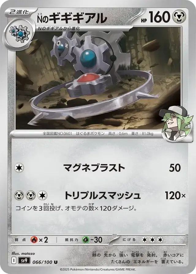 N's Klinklang - Pokemon Japanese Battle Partners #66