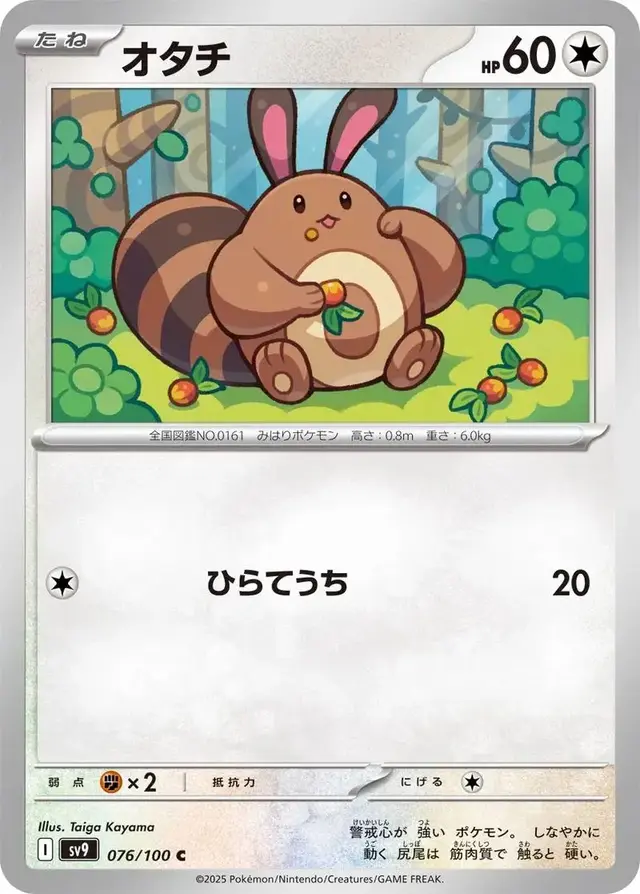 Sentret - Pokemon Japanese Battle Partners #76