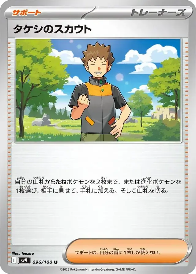 Brock's Scout - Pokemon Japanese Battle Partners #96