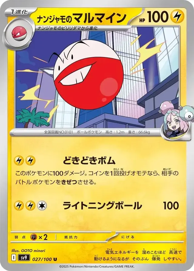 Iono's Electrode - Pokemon Japanese Battle Partners #27
