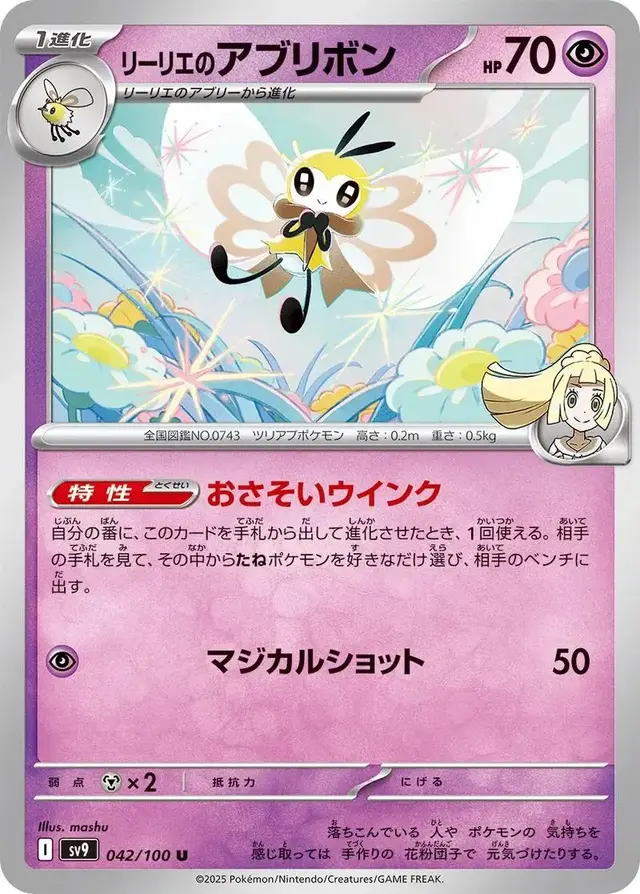 Lillie's Ribombee - Pokemon Japanese Battle Partners #42
