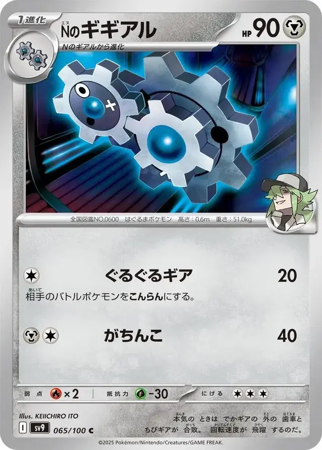 N's Klang - Pokemon Japanese Battle Partners #65