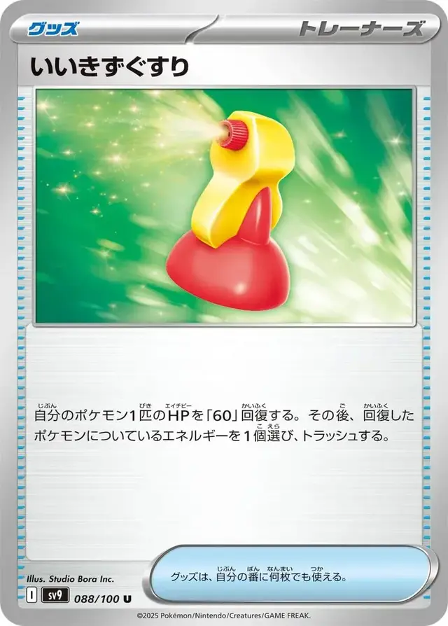Super Potion - Pokemon Japanese Battle Partners #88