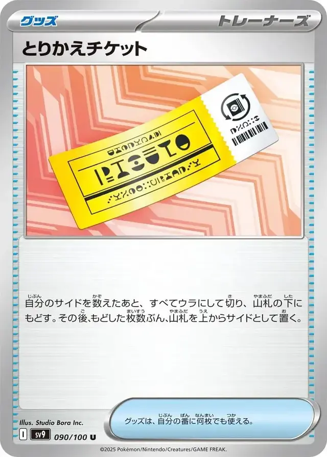 Exchange Ticket - Pokemon Japanese Battle Partners #90